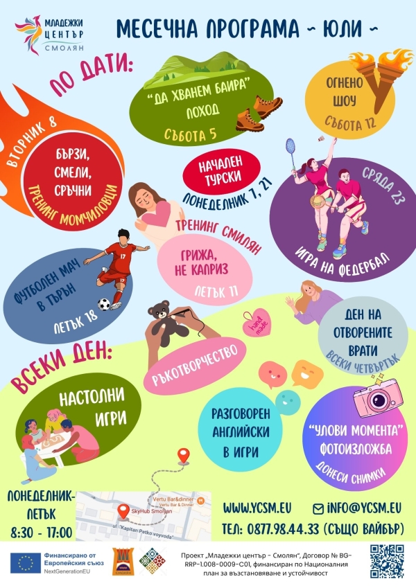 Юли в "Младежки център – Смолян"