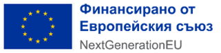 Финансирано от Европейския съюз